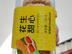 花生甜心-好利来(新华百货店)