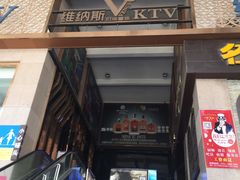 -维纳斯KTV(荣兴广场店)