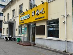 -扬大康源乳业鲜奶吧(大学北路店)