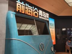 -前海沿·青岛菜(五四广场永旺店)