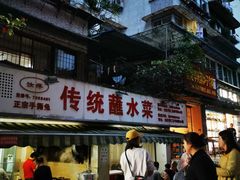 -汝萍传统蘸水菜(春华路总店)