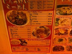 菜单-拉面莊夢語＆中华料理八椿