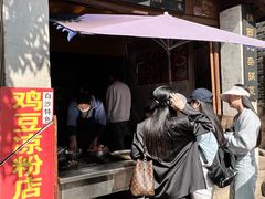 -胖金妹鸡豆凉粉店