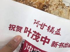 -阿甘锅盔(中关村食宝街店)