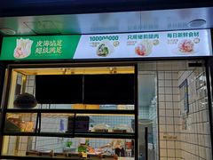 门面-袁记云饺(邯郸路店)