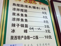 -井老三陕西搅团(莲湖路店)