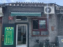 -永盛斋小吃(故宫店)