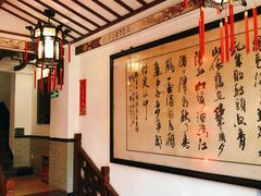 -山水茶艺馆·点心粤菜·30年老字号