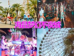 -三亚海昌梦幻海洋不夜城