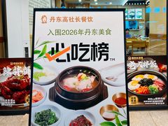 -高社长参鸡汤(高丽街店)