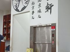 -岳合轩老北京涮肉