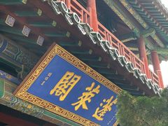 -蓬莱阁景区