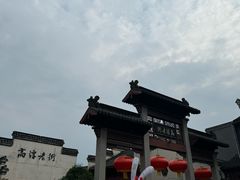 -高淳老街