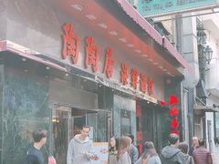 -陶陶居海鲜酒家(新马路店)