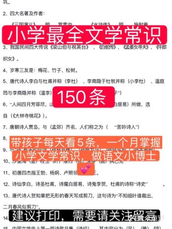 每天学5条文学常识，孩子一个月就突飞猛进️