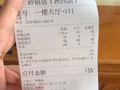 -砂锅居(西四店)