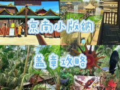 -呀路古热带植物园