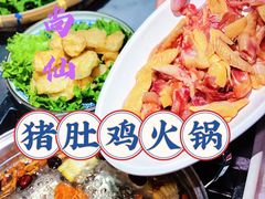 -尚尚仙·酸汤猪手·猪肚鸡火锅(华联万柳购物中心店)