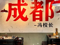 -冯校长老火锅(广州正佳广场店)