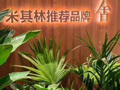 -漢舍川菜馆(国贸商城店)