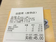 账单-佰搭果·广式茶餐厅(西华路店)