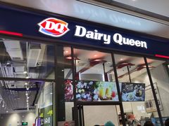 门面-DQ·蛋糕·冰淇淋(万象城店)