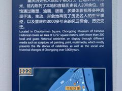 -重庆历史名人馆