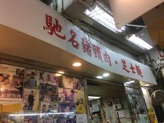 -新记餐厅(香槟大厦店)