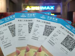 -万达影城(金平万达广场IMAX店)