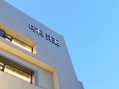 -味莊·青岛菜(云霄路店)