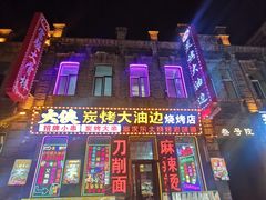 -中华巴洛克风情街