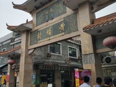 -黄埔古港