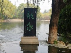 -百脉泉景区