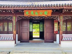 -范蠡湖公园