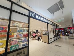 -胖东来生活广场(健康路店)