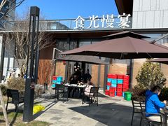 -食光慢宴·安吉土菜馆