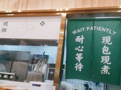 门面-袁记云饺(南门口店)