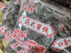 -苏州市吴中区光福窑上花果蜜饯厂