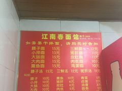 -泰顺江南春面馆