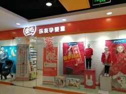 -乐友孕婴童(王府井购物中心店)