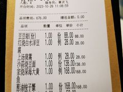 账单-荣小馆(临海世纪花城店)