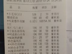 账单-和记小菜(大宁店)
