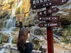 -云台山风景名胜区