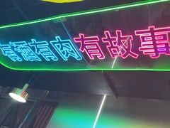 -棒小伙·齐齐哈尔烤肉(龙茗路店)