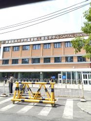 -首都儿科研究所附属儿童医院