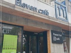 门面-十一咖啡(青年大街工厂店)