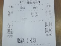 -子午路张记肉夹馍(翠华路店)