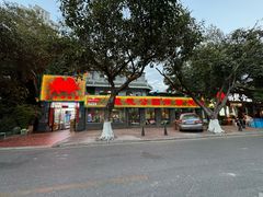 -莲花公园煎蟹(总店)