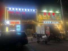 -食理八湘(中海城风情苑北区店)