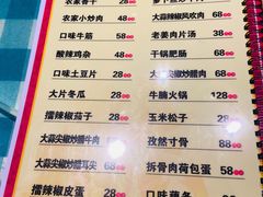 -昱龙大盆牛蛙馆(三兴街总店)